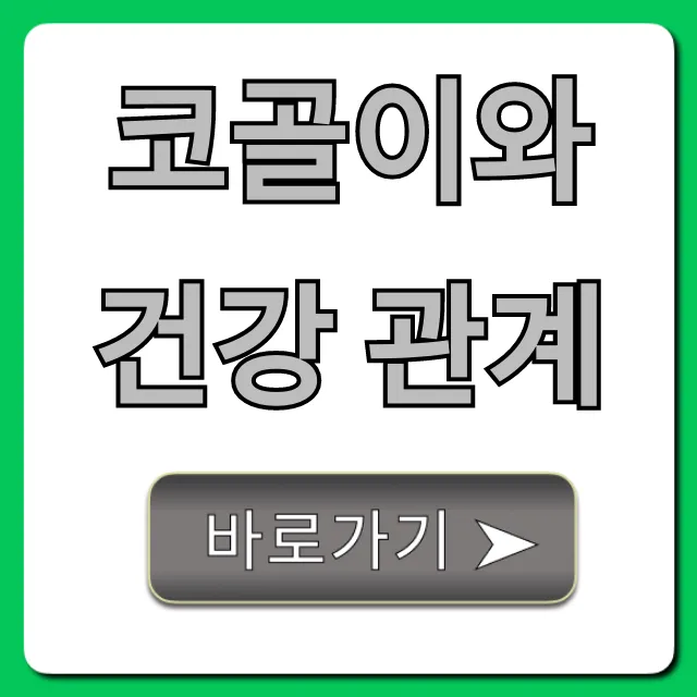코골이와 건강 관계, 수면 무호흡증 합병증 총정리