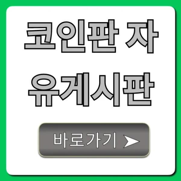 코인판 자유게시판: 필승 투자 전략 꿀팁