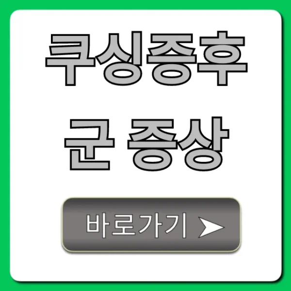 쿠싱증후군 증상 초기 신호와 자가진단 총정리