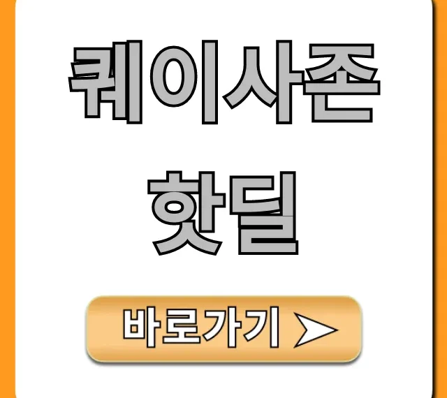 퀘이사존 핫딜 PC 부품 최저가 총정리