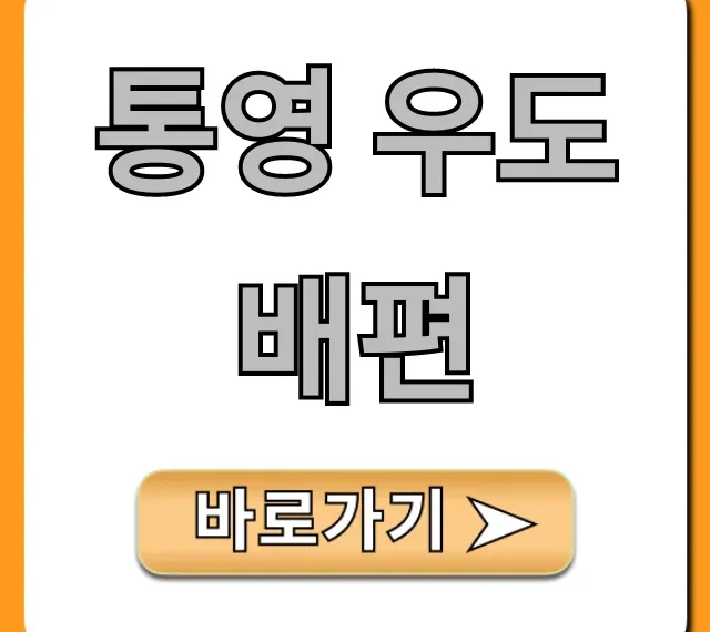 통영 우도 배편 예약 가격 시간표 최신 총정리