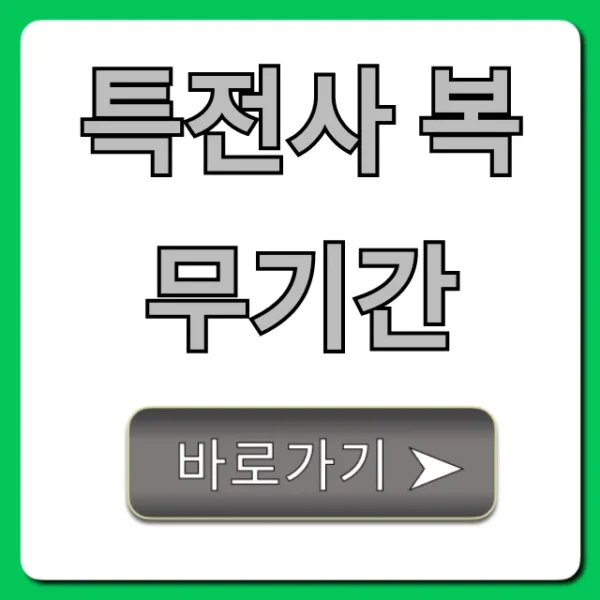 특전사 복무기간 완벽 정리! 지원자 필독 가이드