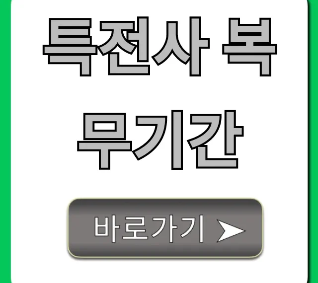 특전사 복무기간 완벽 정리! 지원자 필독 가이드