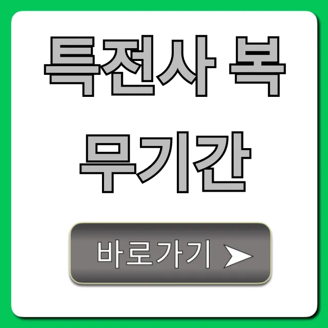 특전사 복무기간 완벽 정리! 지원자 필독 가이드