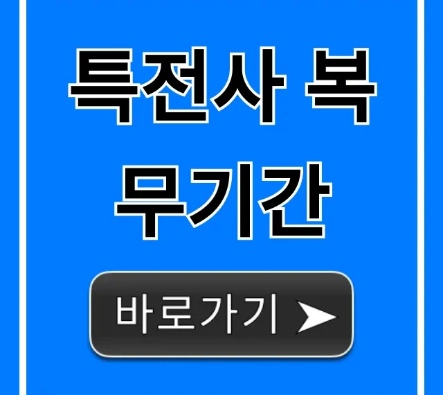 특전사 복무기간 완벽 총정리