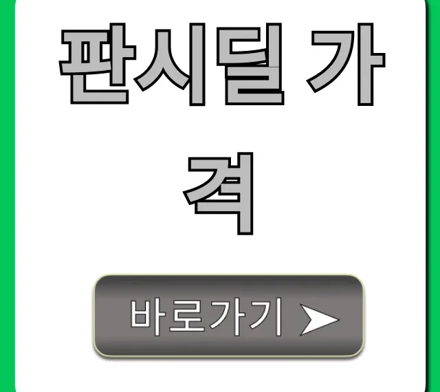 판시딜 가격, 탈모약 최저가 구매 꿀팁