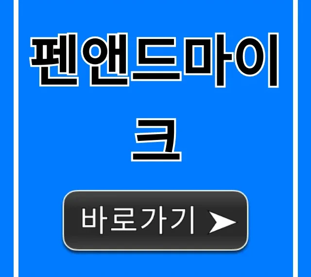 펜앤드마이크 모든 것! 뉴스/논평 시청 가이드