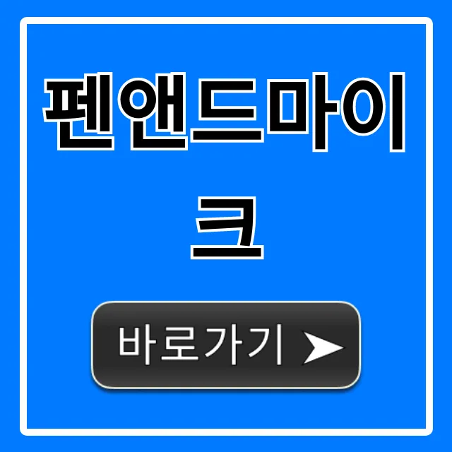 펜앤드마이크 모든 것! 뉴스/논평 시청 가이드