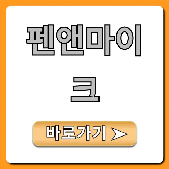 펜앤마이크, 보수 언론의 모든 것 총정리
