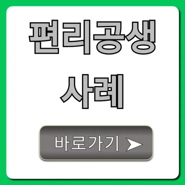 편리공생 사례: 쉬운 동물 식물 예시 총정리