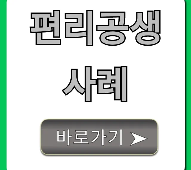 편리공생 사례: 쉬운 동물 식물 예시 총정리