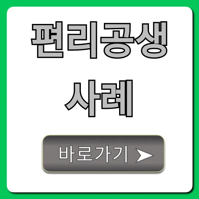 편리공생 사례: 쉬운 동물 식물 예시 총정리