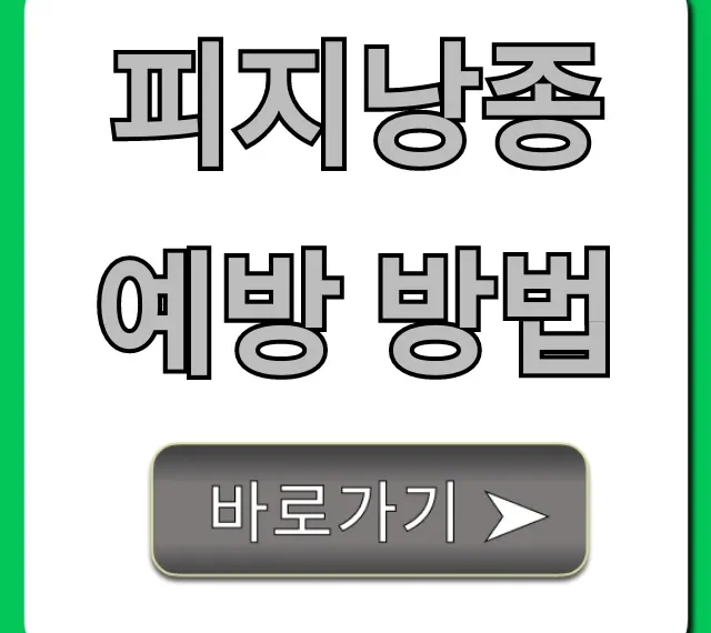 피지낭종 예방 방법, 재발 없이 완벽 관리 꿀팁