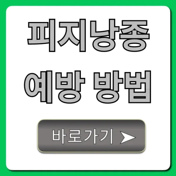 피지낭종 예방 방법 총정리: 재발 걱정 끝!