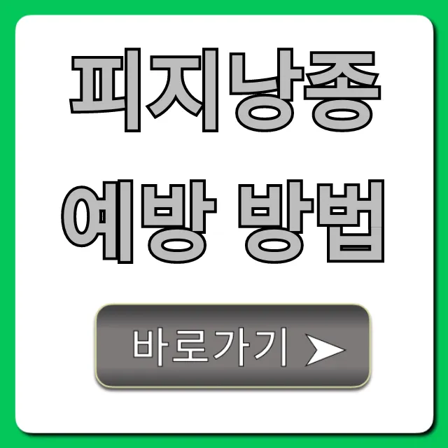 피지낭종 예방 방법 총정리: 재발 걱정 끝!