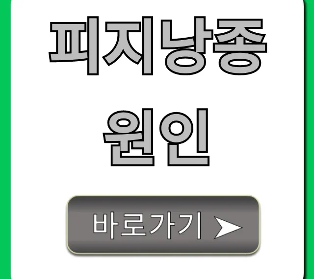 피지낭종 원인 5가지와 예방 꿀팁 총정리
