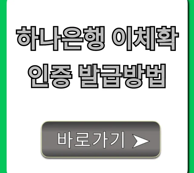 하나은행 이체확인증 발급방법 (PC/모바일) 총정리