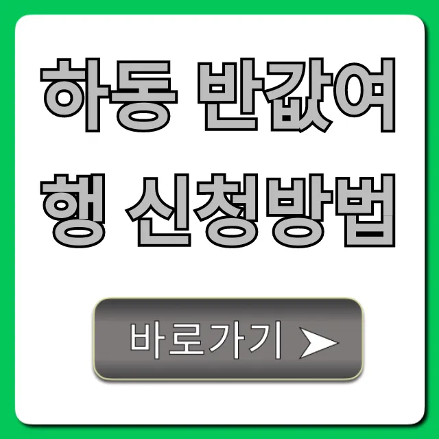 하동 반값여행 신청방법! 혜택, 기간 총정리