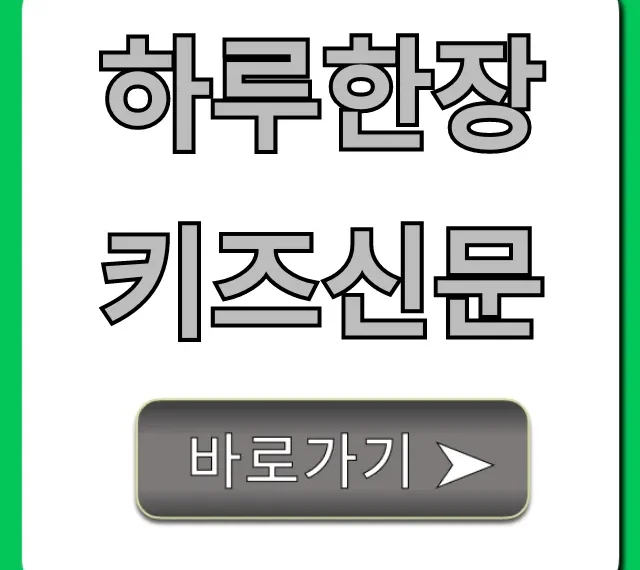 하루한장 키즈신문 활용법 & 가격 총정리