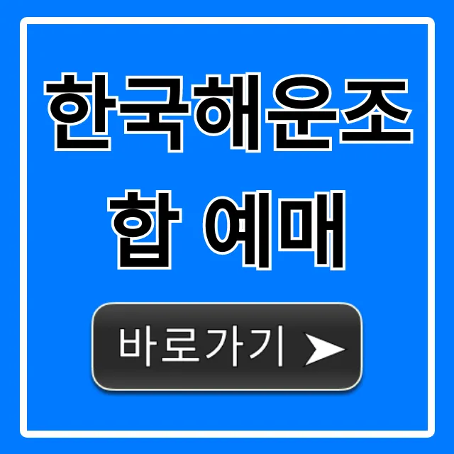 한국해운조합 예매! 승선권 조회부터 할인 꿀팁