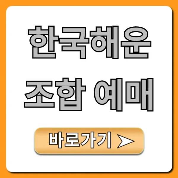 한국해운조합 예매: 할인 꿀팁 & 운항 시간표 총정리