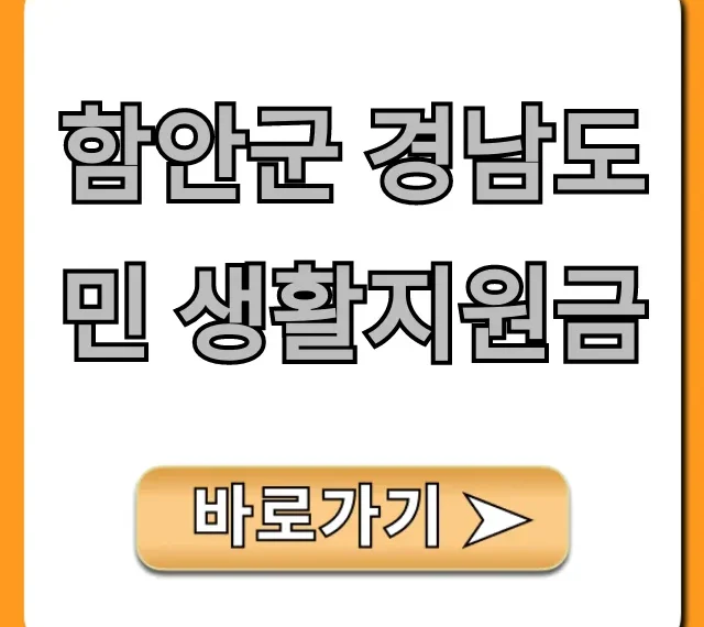 함안군 경남도민 생활지원금 신청 대상 총정리