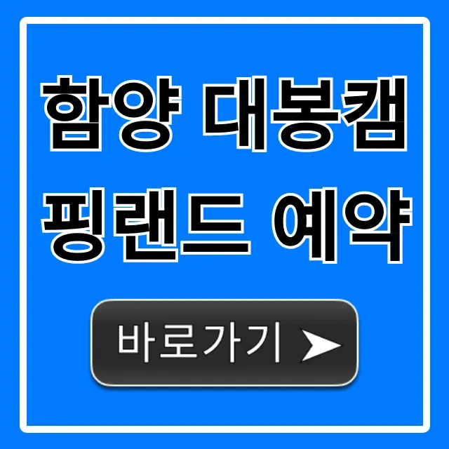함양 대봉캠핑랜드 예약: 요금 & 꿀팁 완벽 가이드