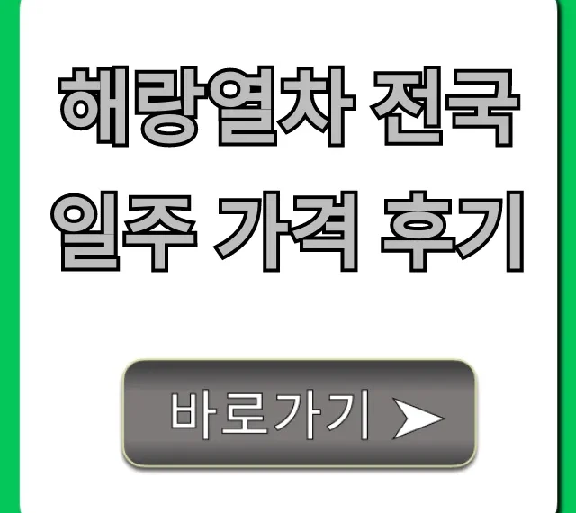 해랑열차 전국일주 가격 후기, 코스 예약 꿀팁 완벽 가이드