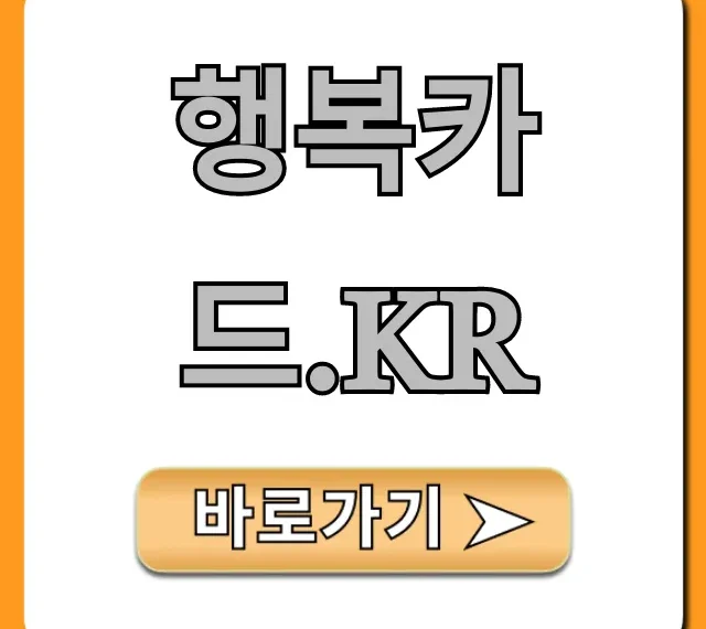 행복카드.kr 신청 및 혜택 완벽 가이드