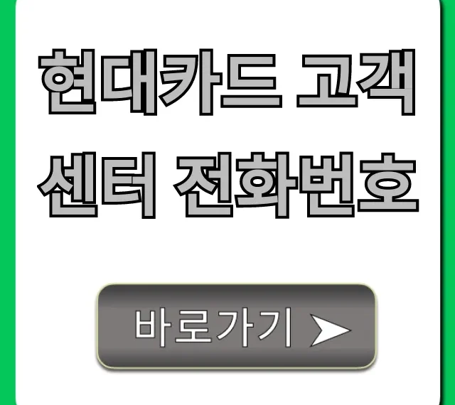 현대카드 고객센터 전화번호 ARS 연결 꿀팁 총정리