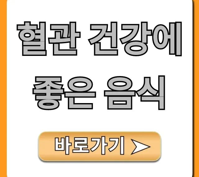 혈관 건강에 좋은 음식 Best 7! 의사가 추천하는 식단