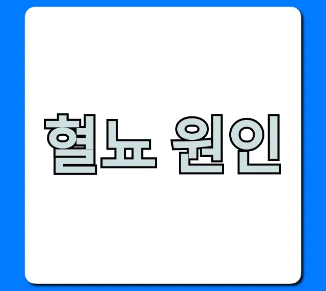 혈뇨 원인: 소변색 이상? 언제 병원 갈까?