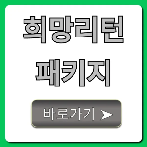 희망리턴패키지 폐업지원금 신청 완벽 가이드