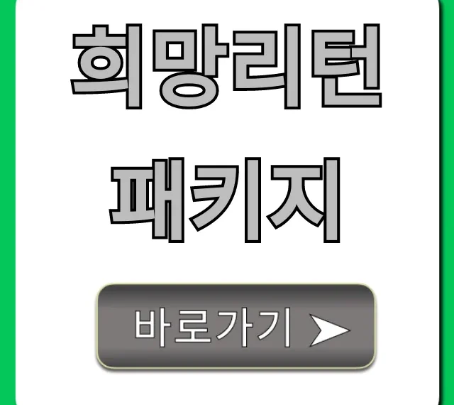희망리턴패키지 폐업지원금 신청 완벽 가이드