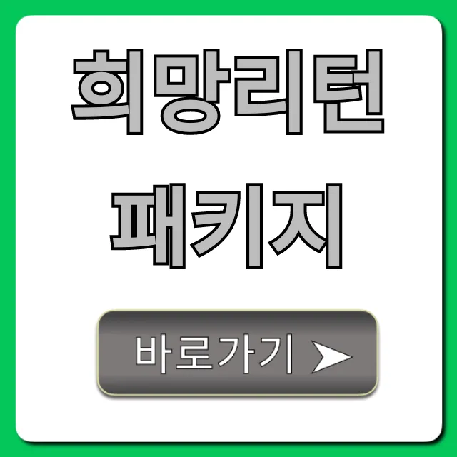희망리턴패키지 폐업지원금 신청 완벽 가이드