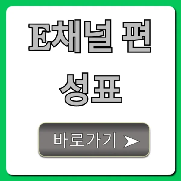 e채널 편성표 오늘 방송 시간 & 재방송 총정리