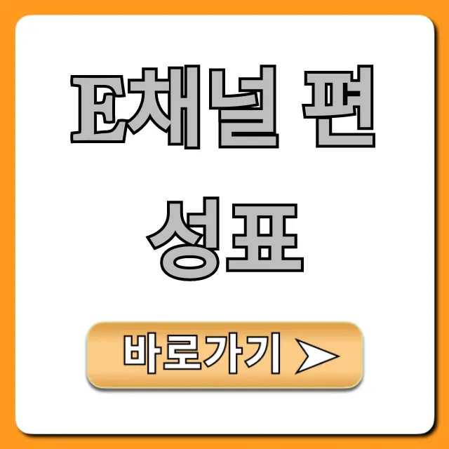 e채널 편성표 오늘 실시간 총정리