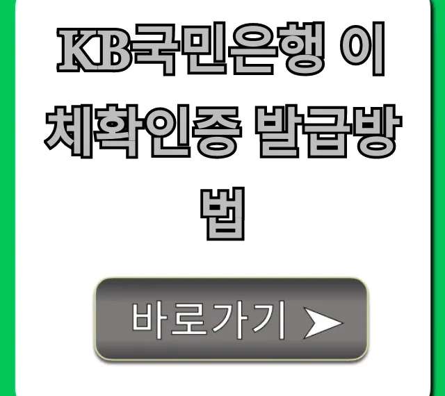 KB국민은행 이체확인증 발급방법 모바일PC 총정리