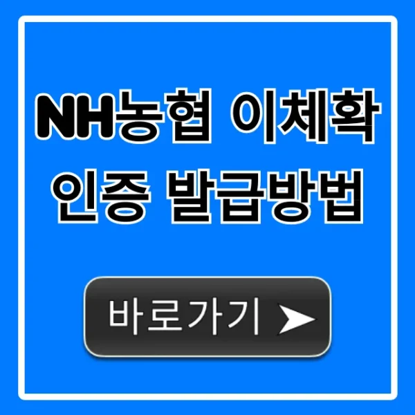 NH농협 이체확인증 발급방법 모바일 PC 총정리