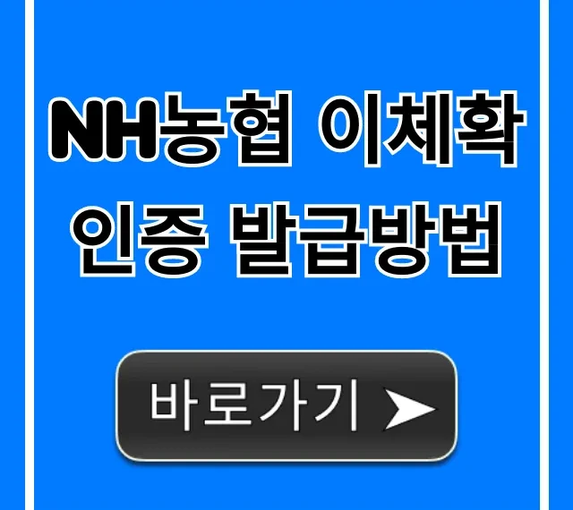 NH농협 이체확인증 발급방법 모바일 PC 총정리