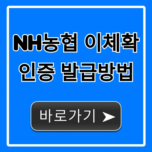NH농협 이체확인증 발급방법 모바일 PC 총정리