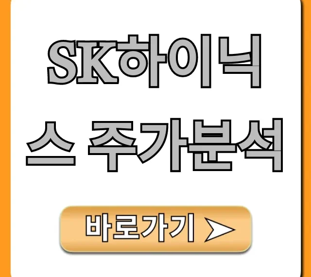 SK하이닉스 주가분석, HBM 실적과 목표주가 총정리