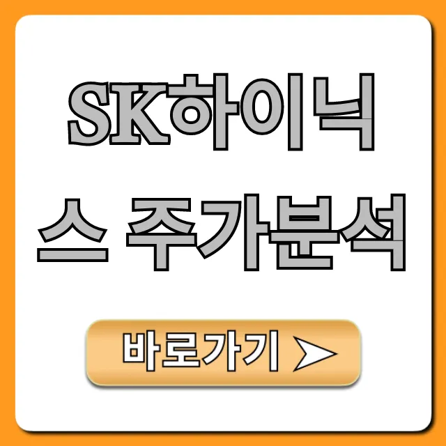 SK하이닉스 주가분석, HBM 실적과 목표주가 총정리
